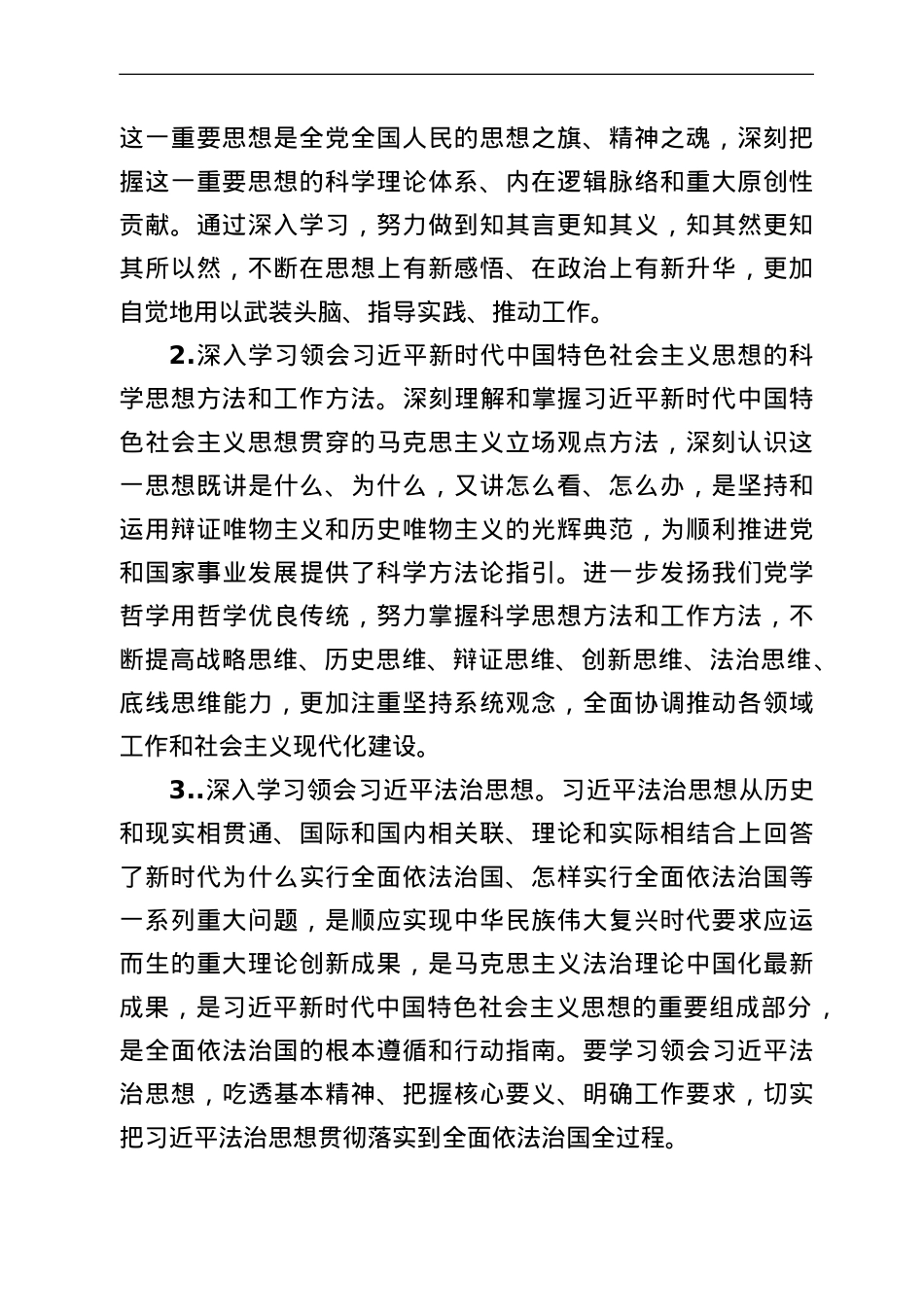 2022年党委理论学习中心组学习计划.doc_第2页