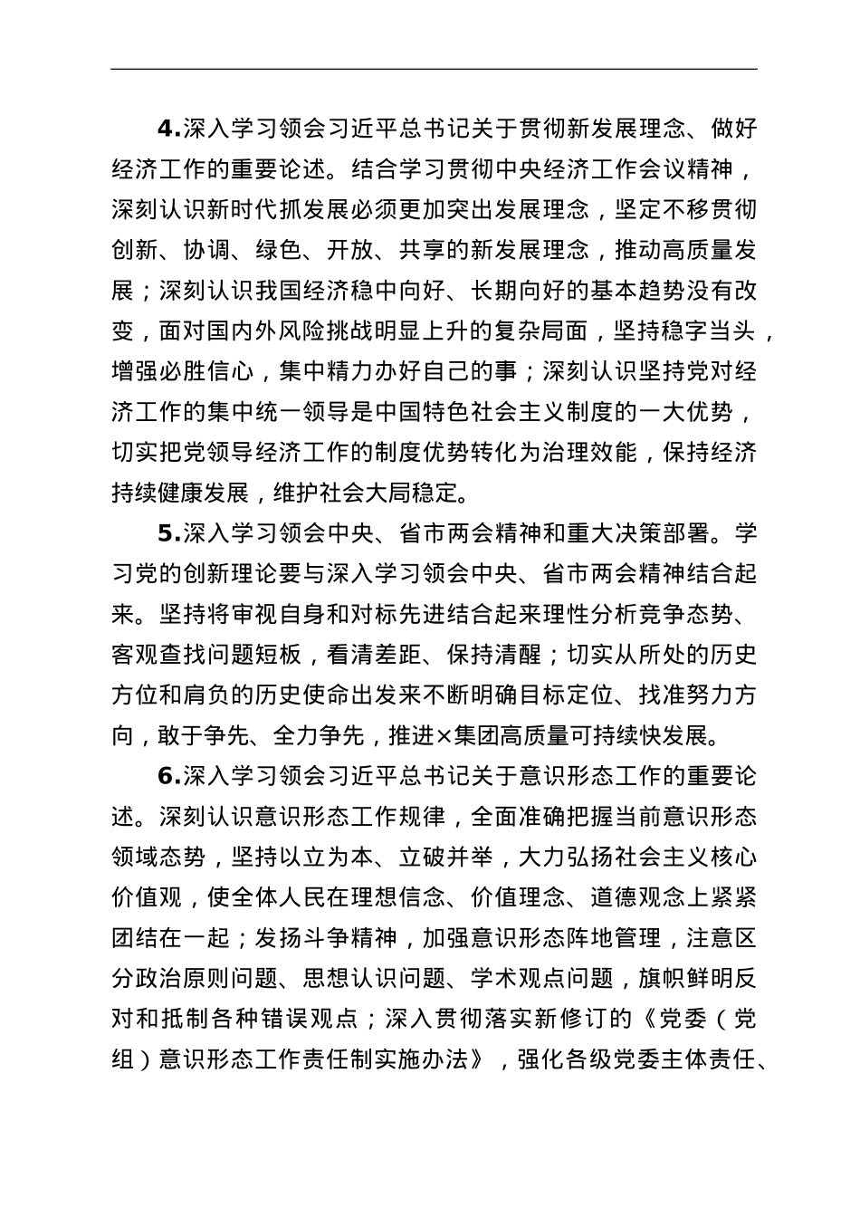 2022年党委理论学习中心组学习计划.doc_第3页