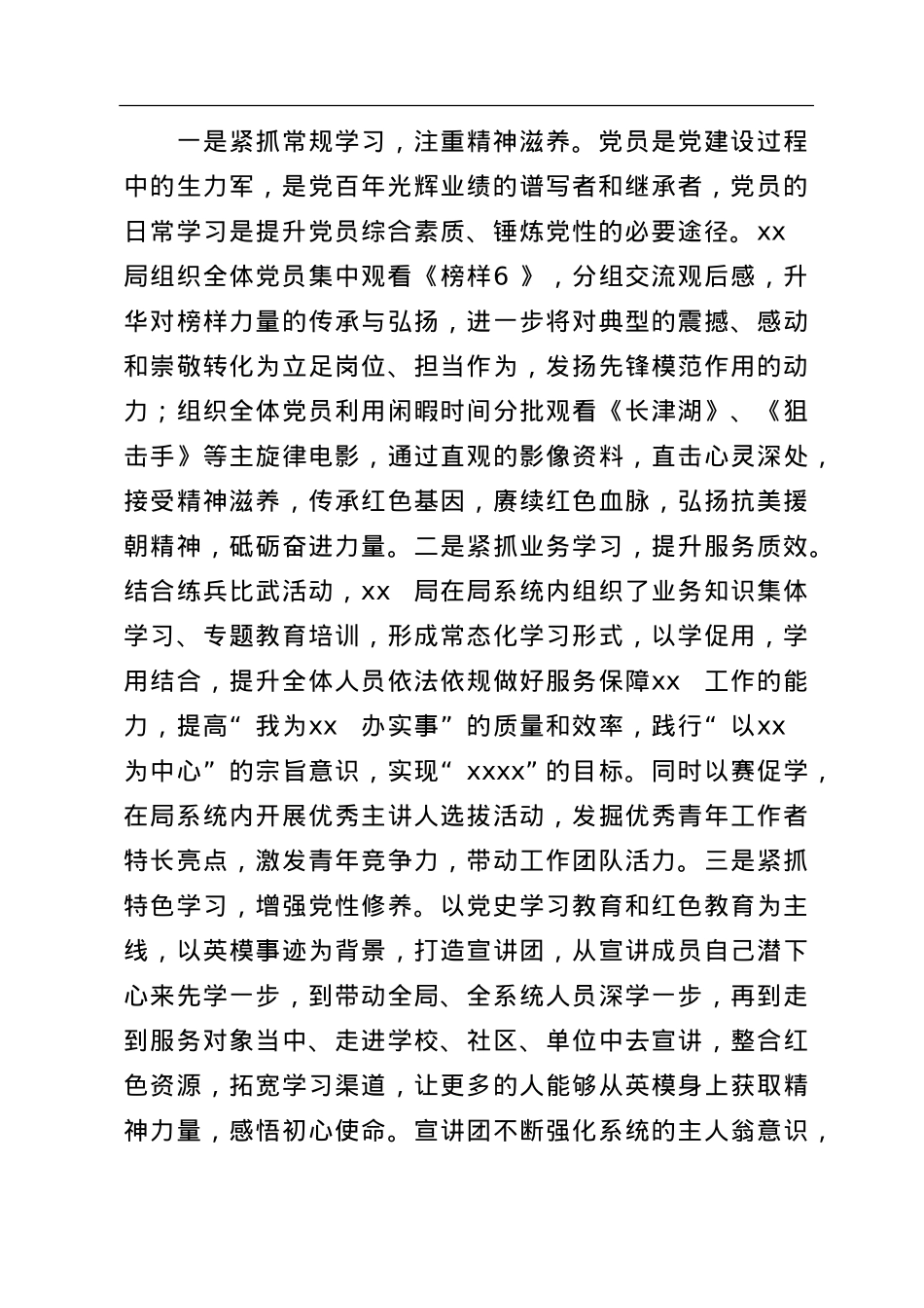 2022年党员冬训工作总结.doc_第2页