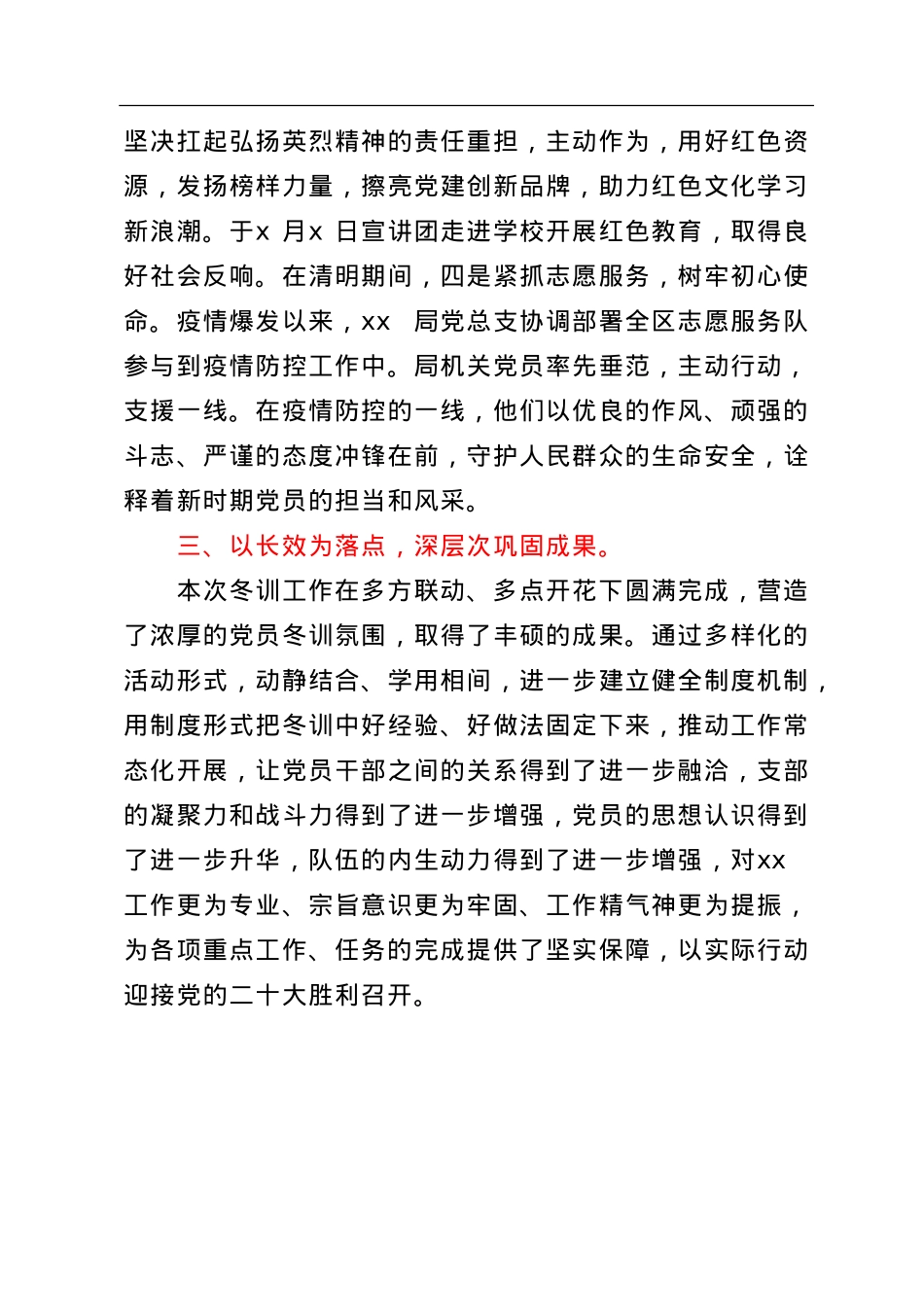 2022年党员冬训工作总结.doc_第3页