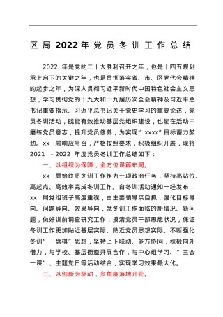 2022年党员冬训工作总结.doc