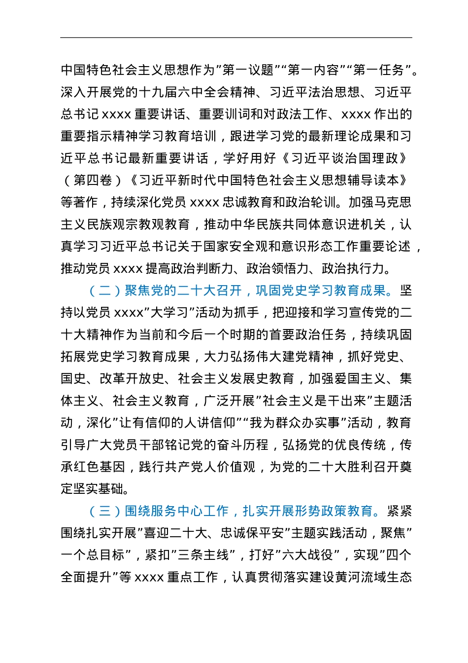 2022年党员教育计划.doc_第2页
