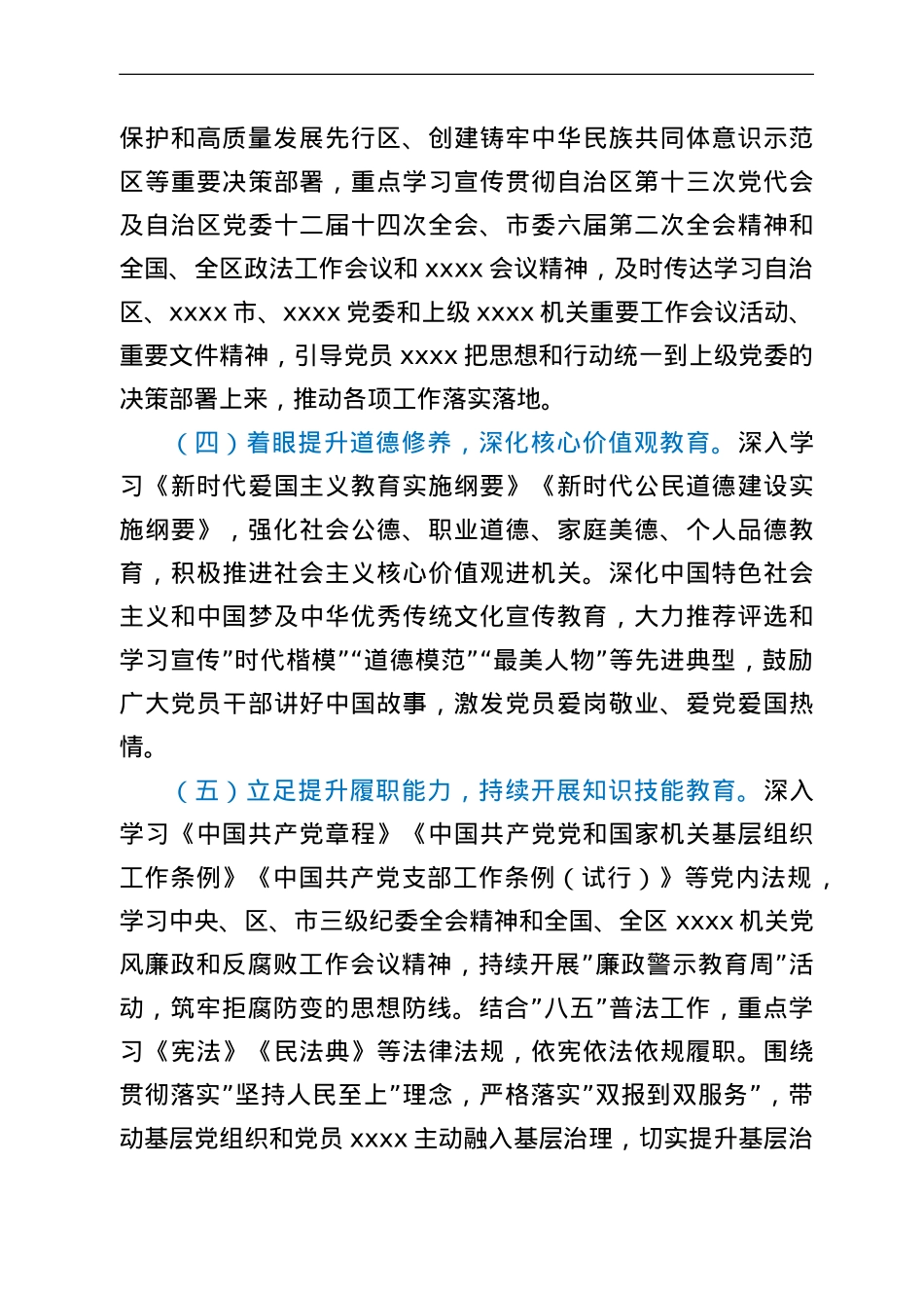 2022年党员教育计划.doc_第3页
