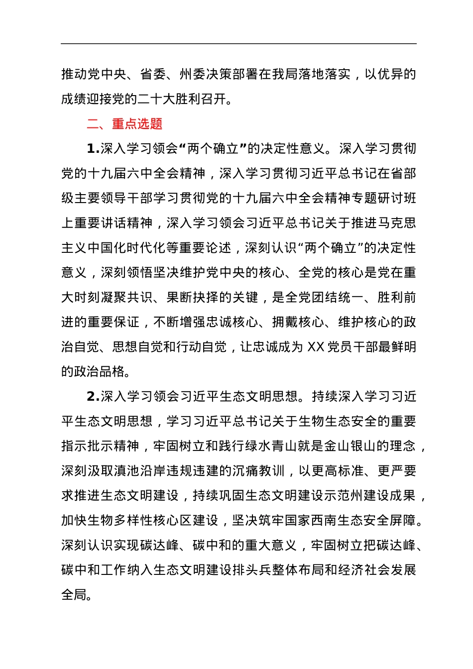 2022年党组理论学习中心组学习计划.docx_第2页