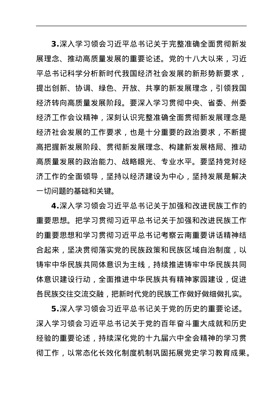 2022年党组理论学习中心组学习计划.docx_第3页