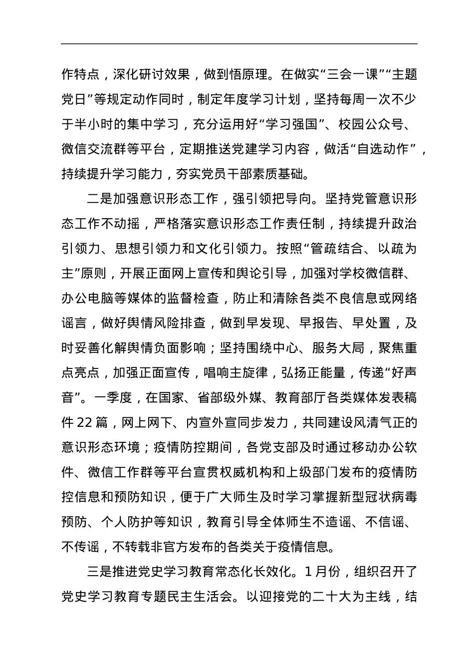 2022年第一季度学校党建工作总结.docx_第2页