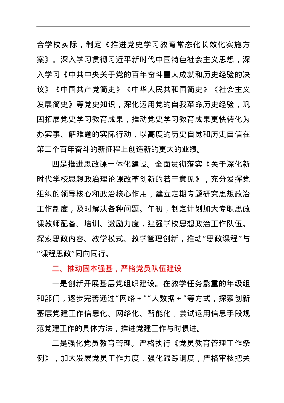 2022年第一季度学校党建工作总结.docx_第3页