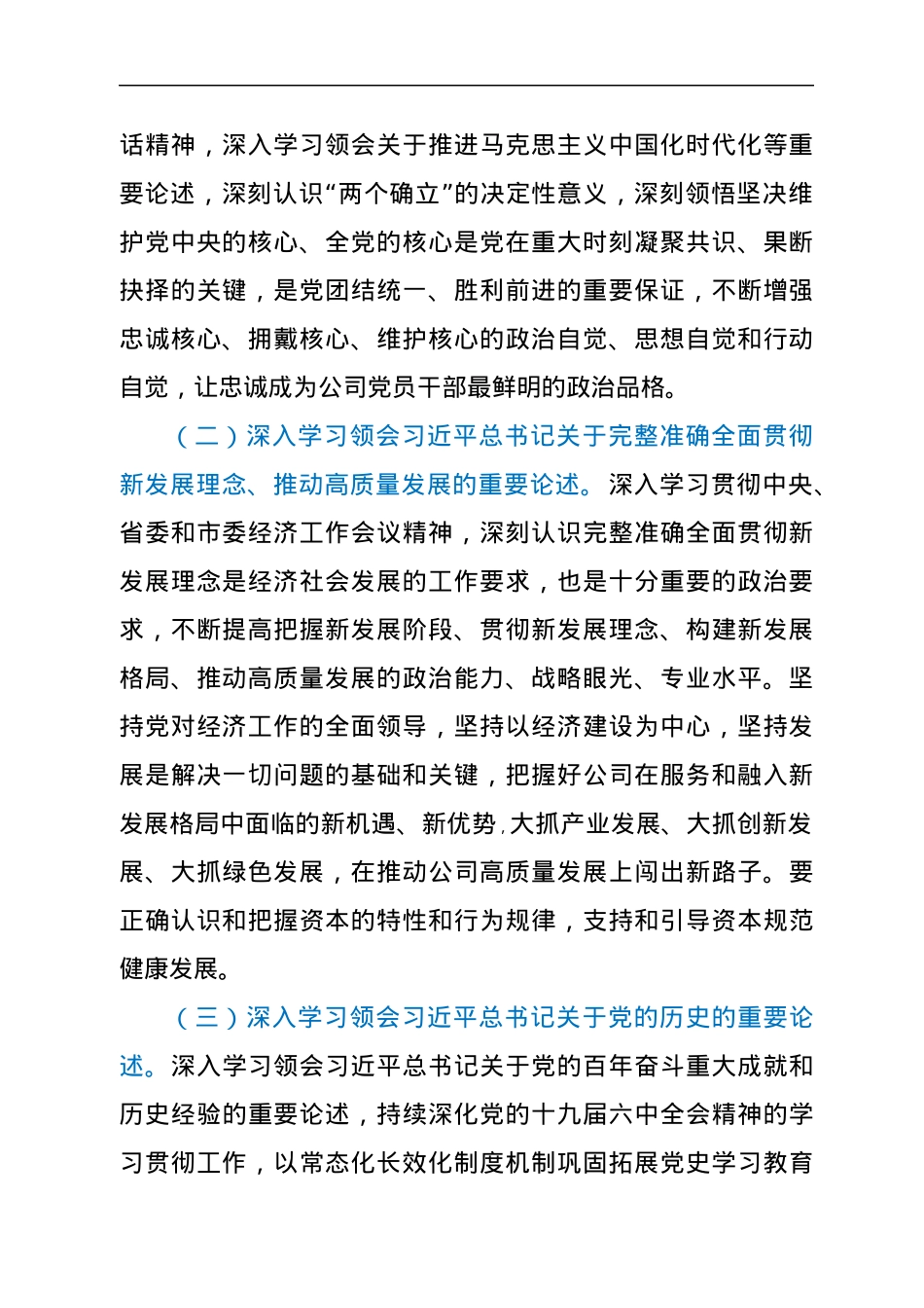 2022年度国企党委理论学习中心组学习计划.docx_第2页