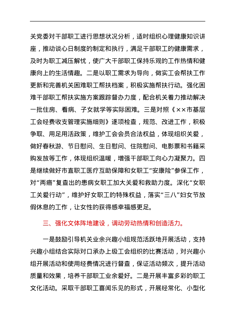 2022年度机关工会工作计划.docx_第2页