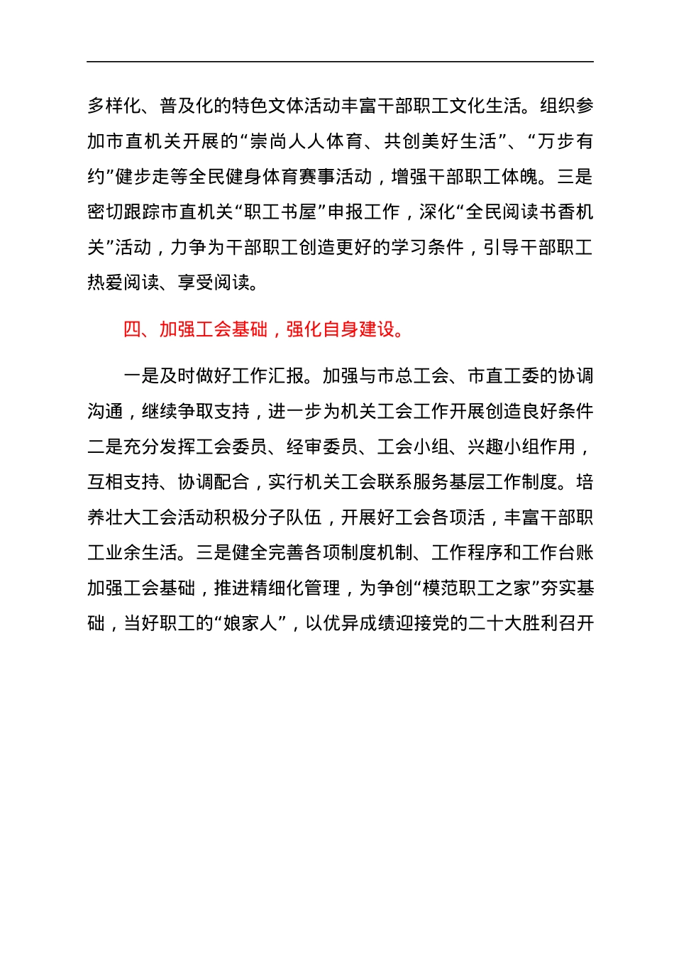 2022年度机关工会工作计划.docx_第3页