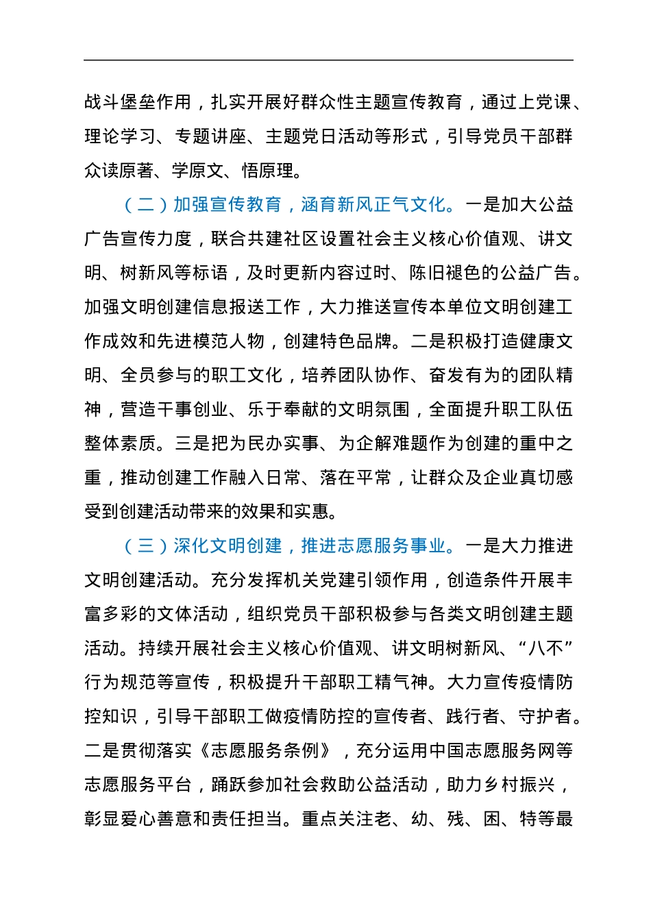 2022年度精神文明创建工作计划.docx_第2页