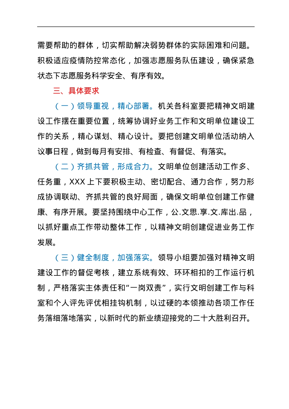 2022年度精神文明创建工作计划.docx_第3页