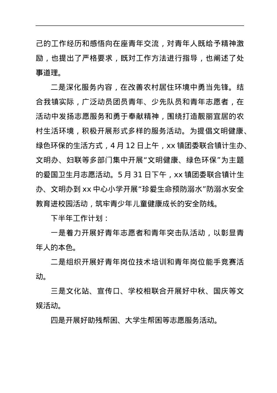 2022年度上半年团委工作总结.docx_第3页