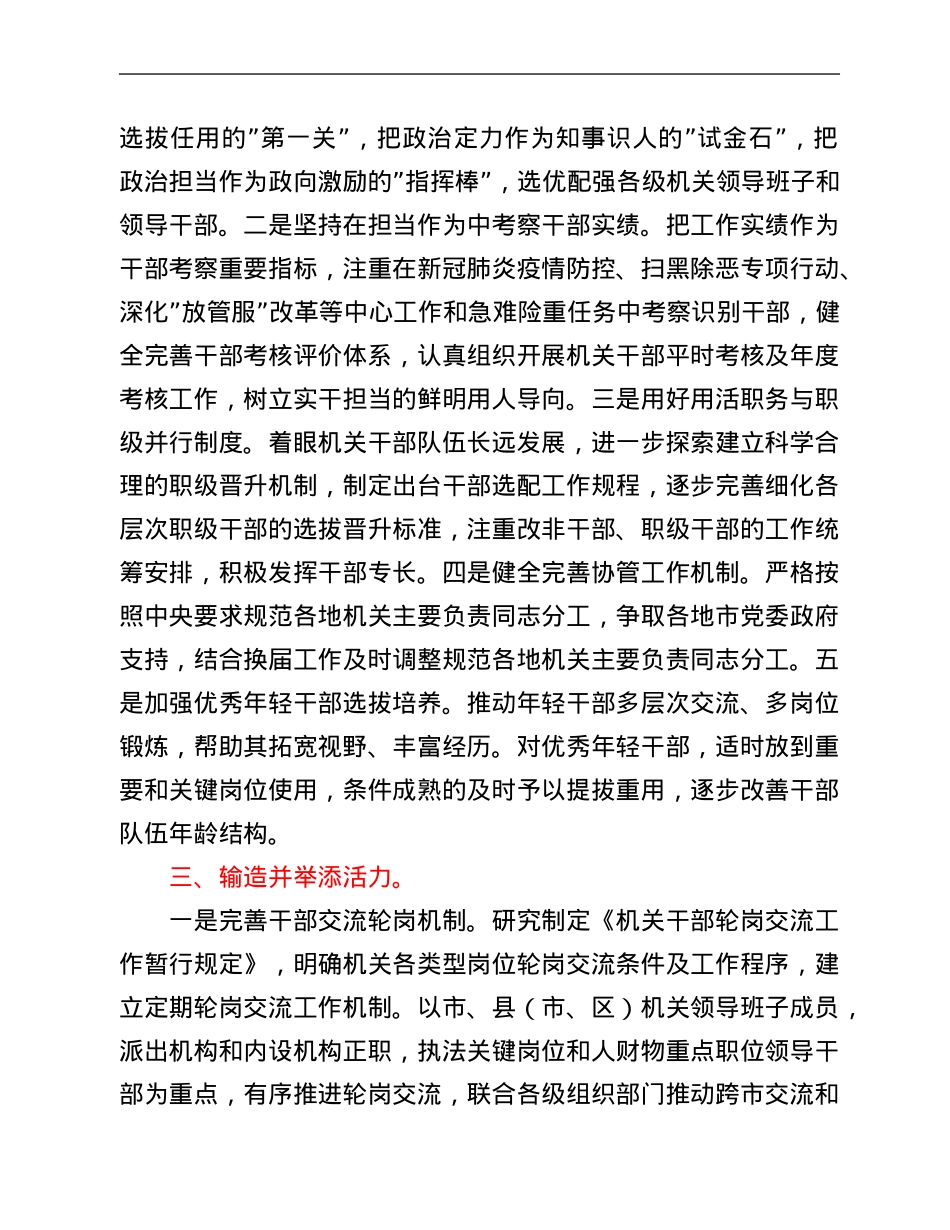 2022年度政法机关人事工作年度计划.Doc_第2页
