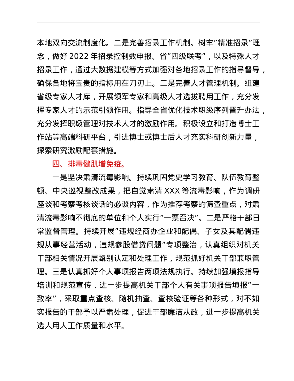 2022年度政法机关人事工作年度计划.Doc_第3页