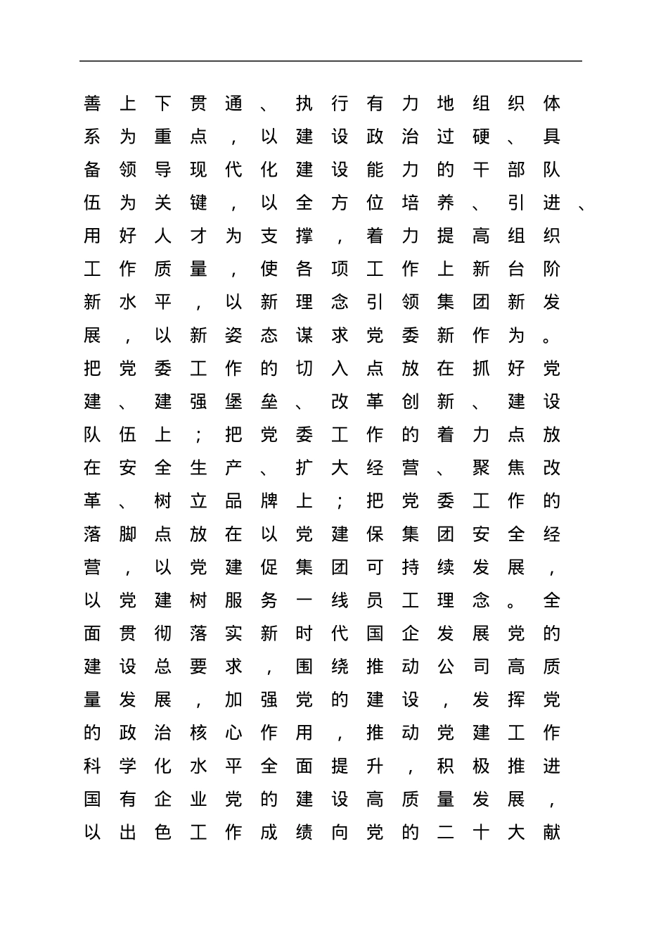 2022年公司党建工作思路与计划要点.docx_第2页