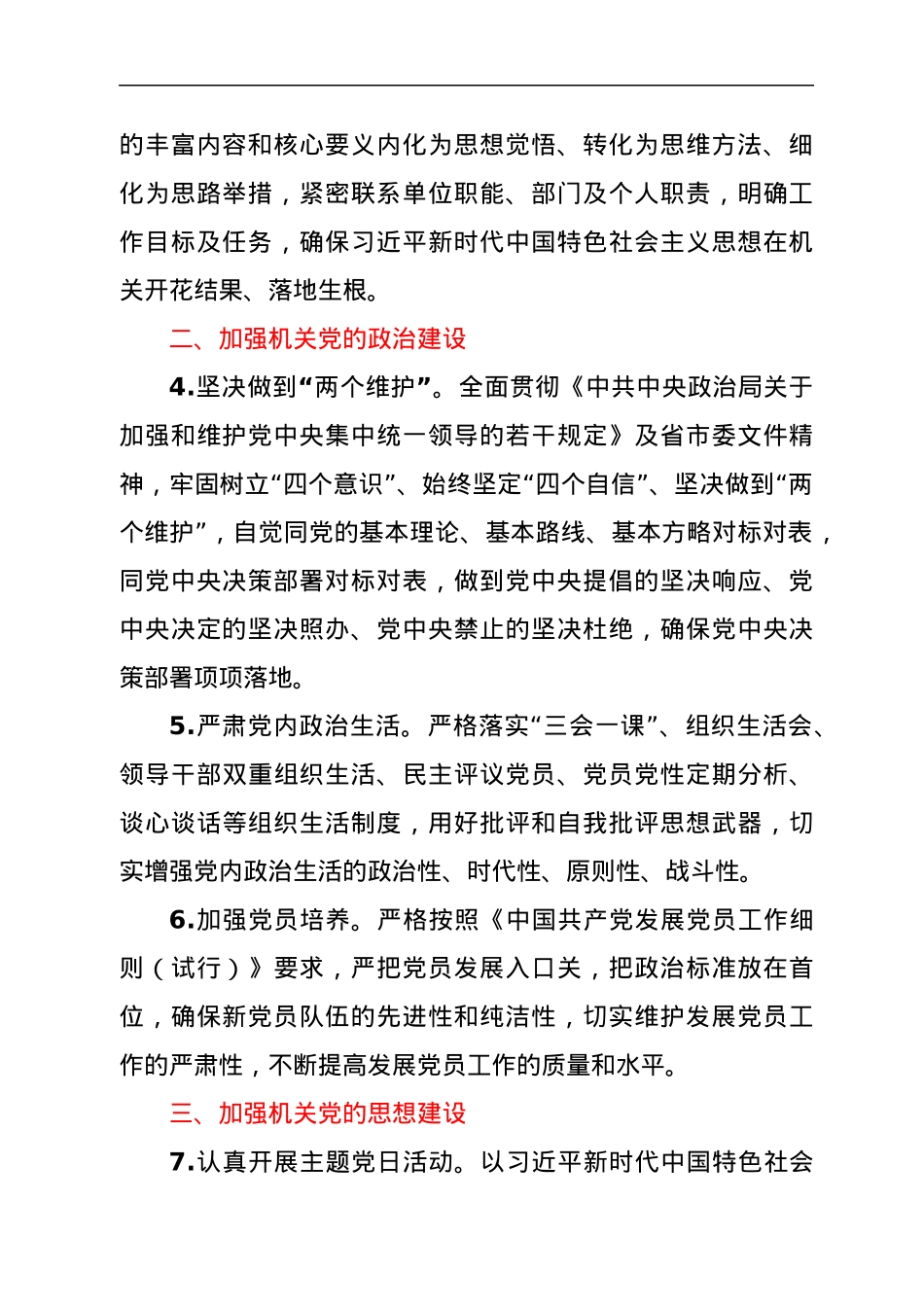 2022年机关党支部党建工作计划.docx_第2页