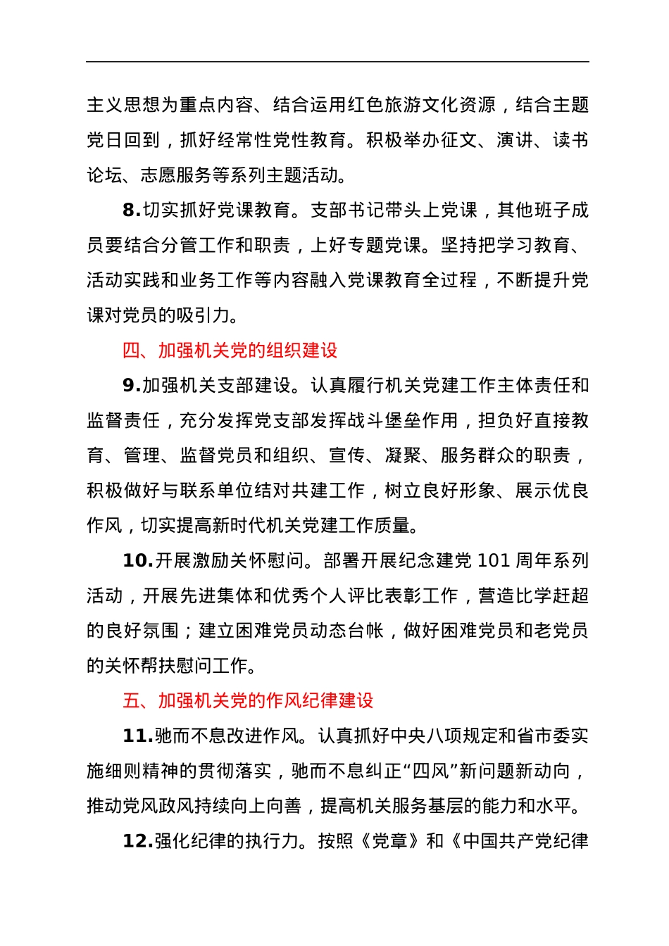 2022年机关党支部党建工作计划.docx_第3页