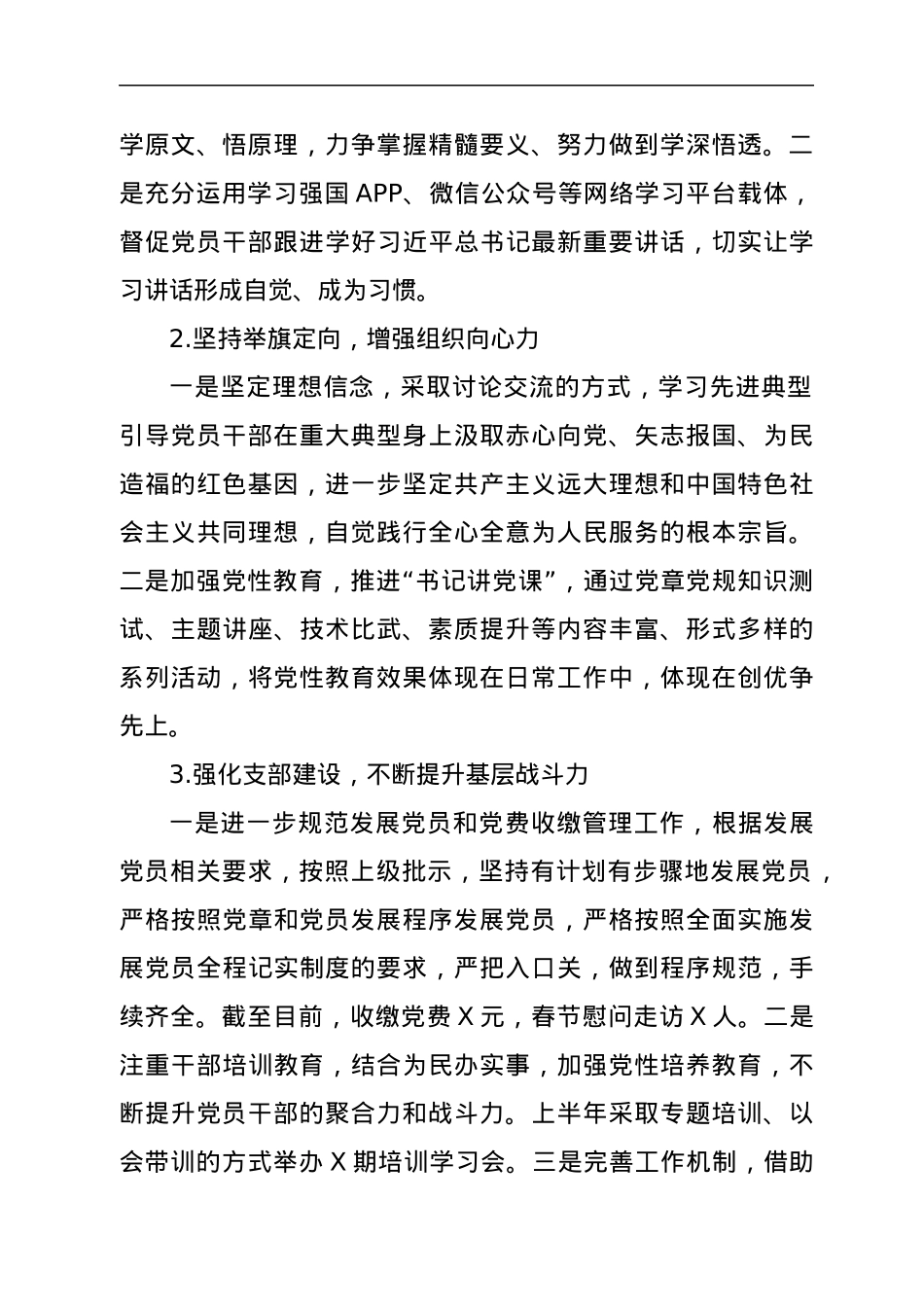 2022年基层党建工作半年总结.docx_第2页