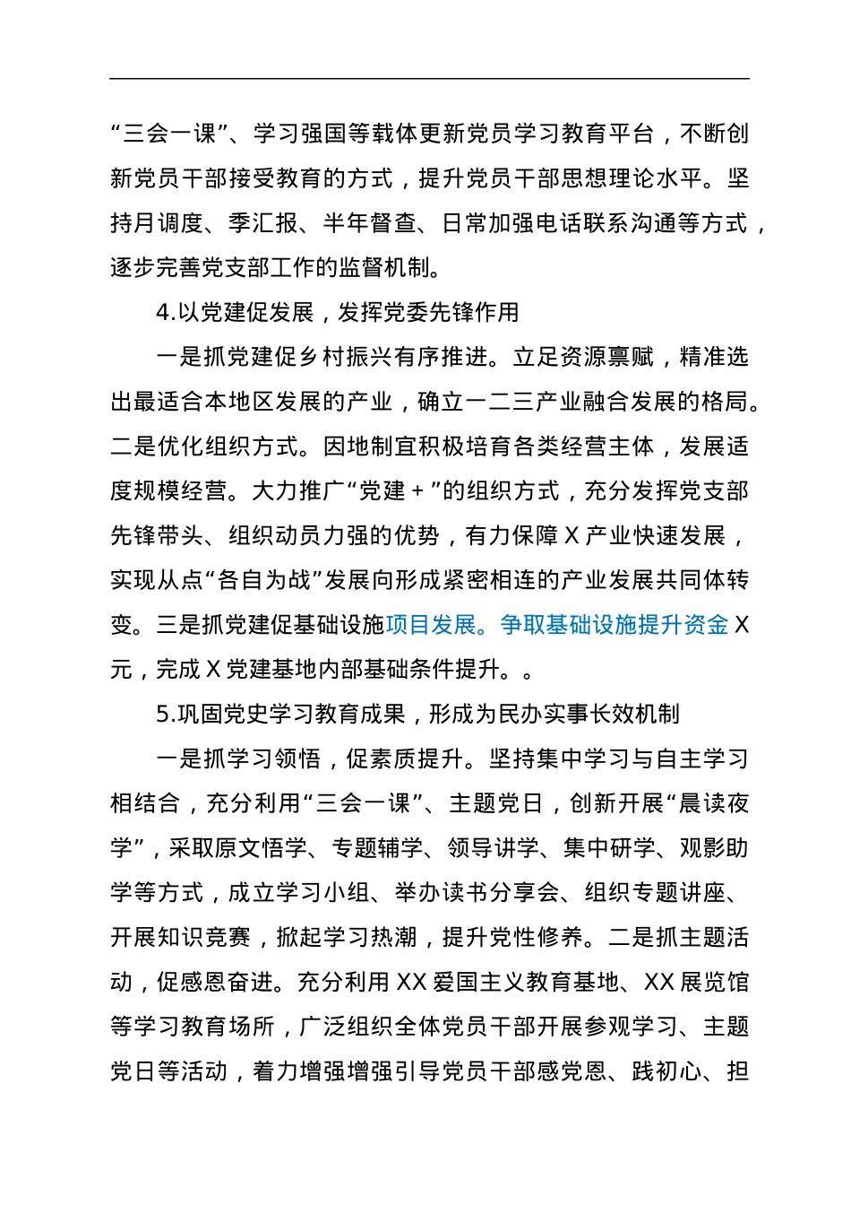 2022年基层党建工作半年总结.docx_第3页