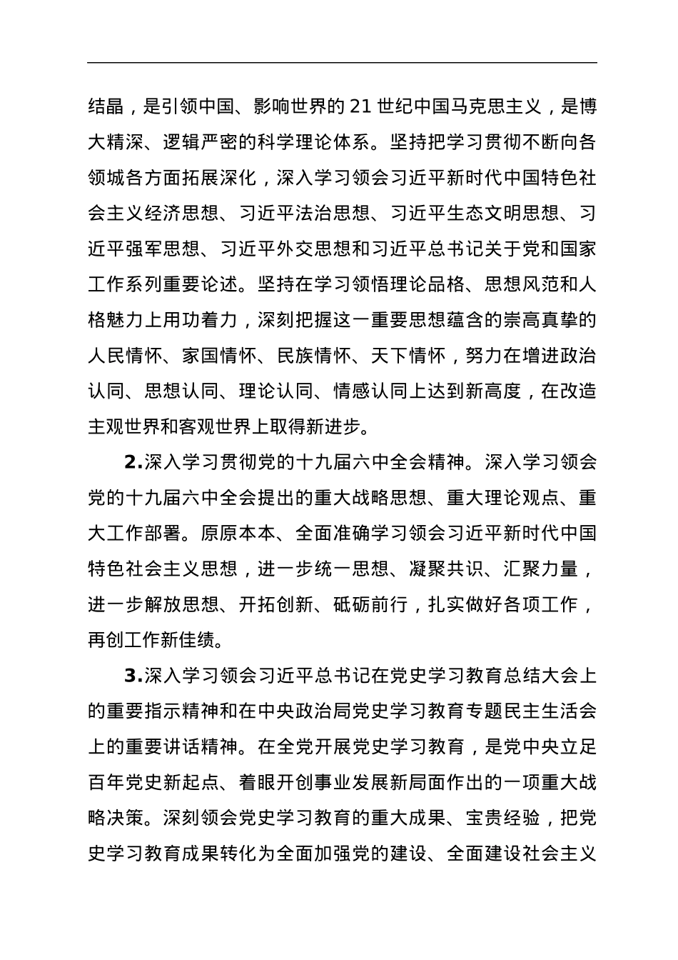 2022年理论学习中心组学习计划.docx_第2页