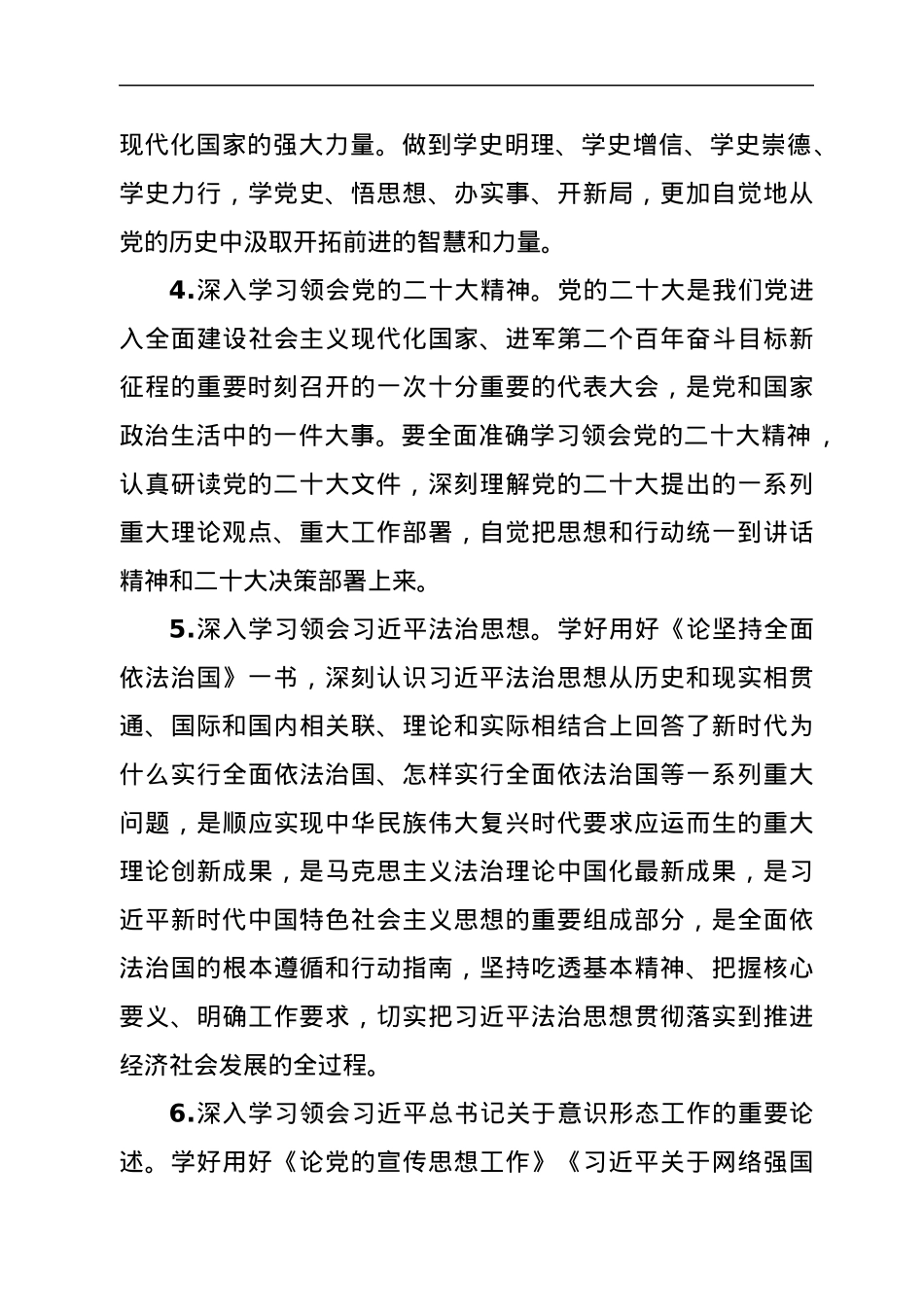 2022年理论学习中心组学习计划.docx_第3页