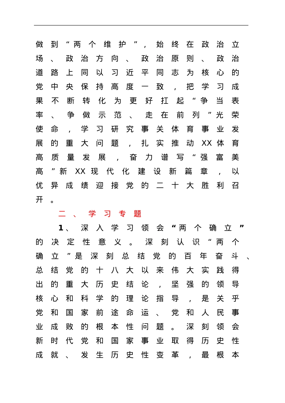 2022年理论中心组学习计划（含计划表）.doc_第2页