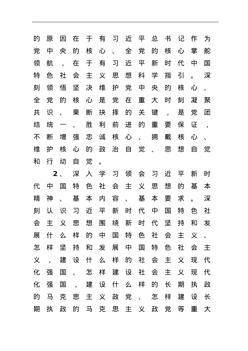 2022年理论中心组学习计划（含计划表）.doc_第3页