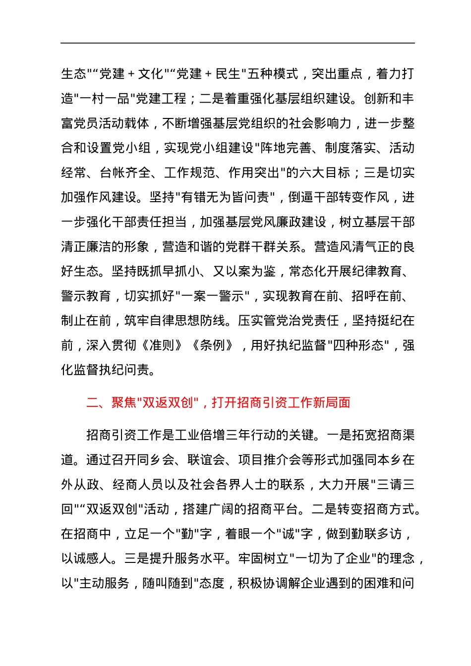 2022年某乡工作思路和计划.docx_第2页