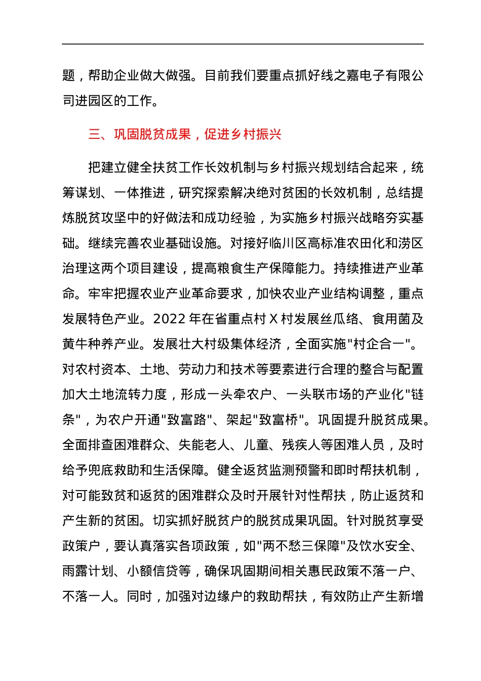 2022年某乡工作思路和计划.docx_第3页