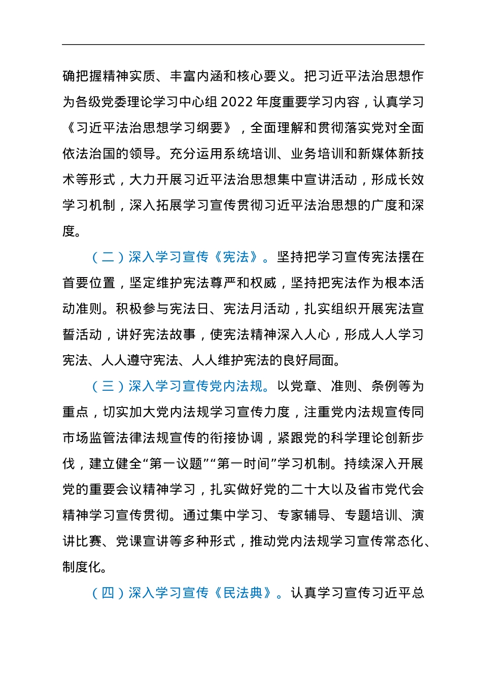 2022年普法年度计划和责任清单.docx_第2页