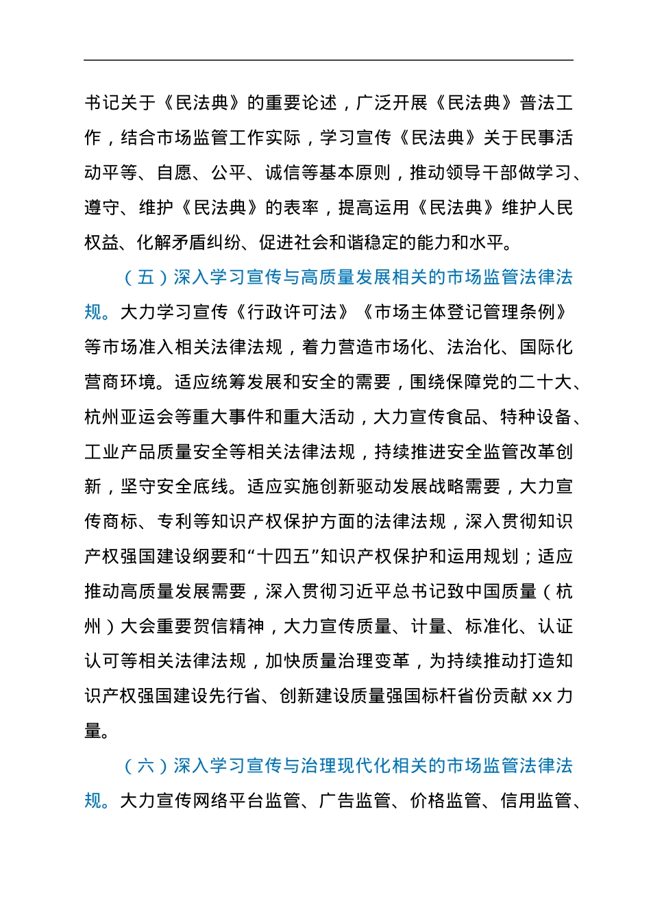 2022年普法年度计划和责任清单.docx_第3页