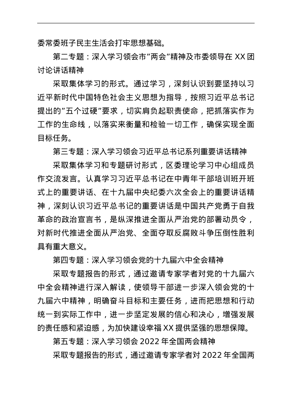 2022年区委理论学习中心组学习计划.doc_第2页