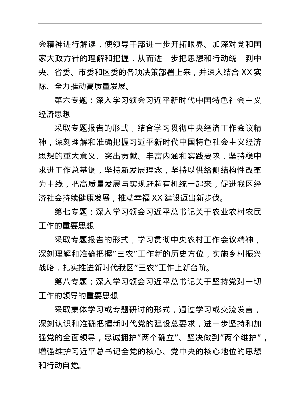 2022年区委理论学习中心组学习计划.doc_第3页