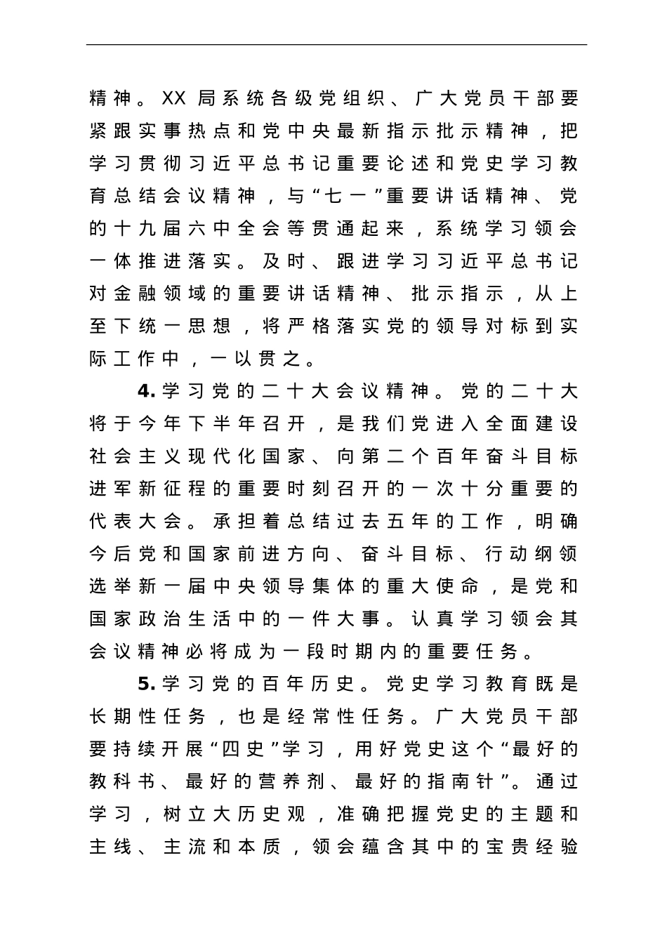 2022年全局系统党支部理论学习计划.doc_第2页