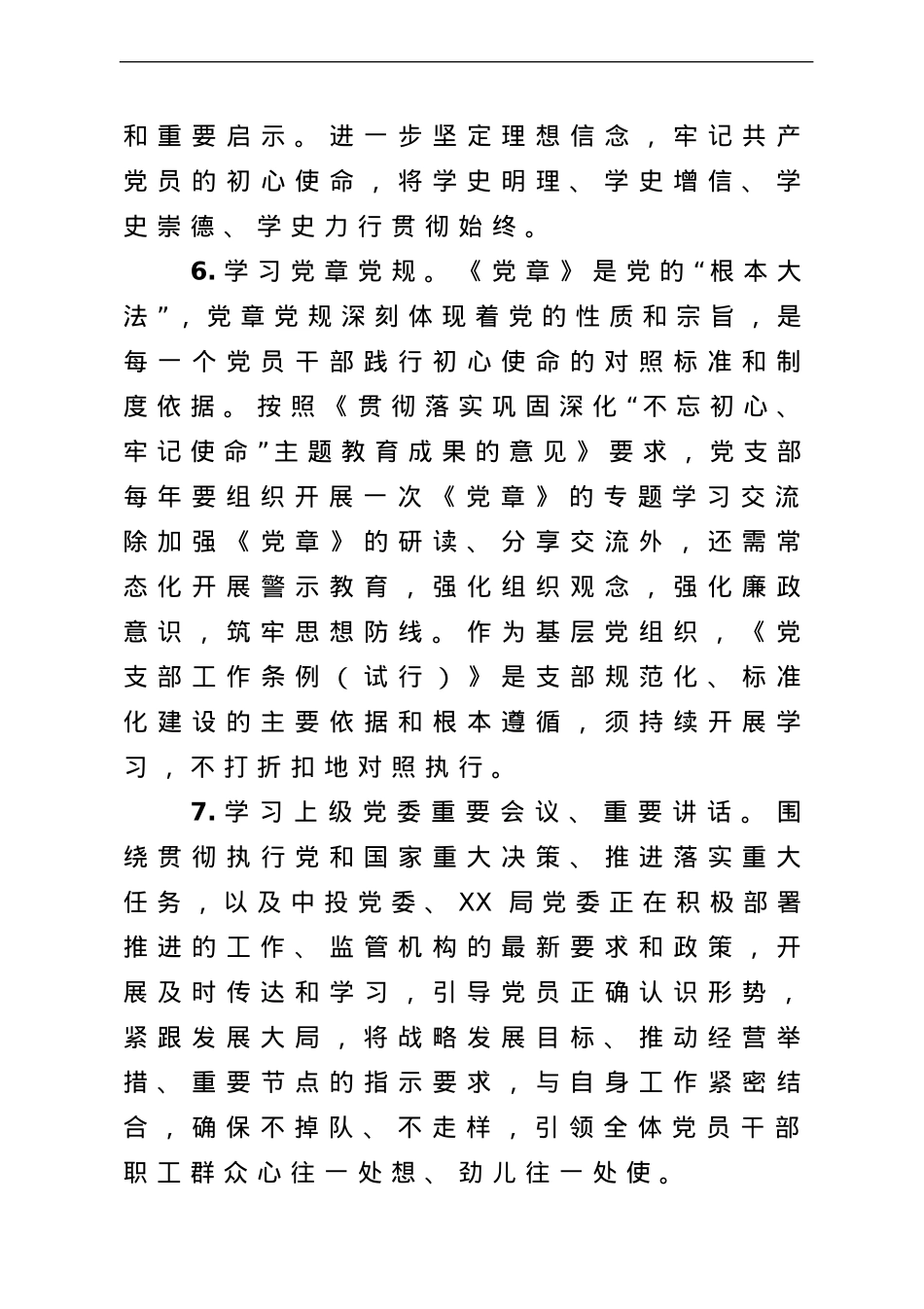 2022年全局系统党支部理论学习计划.doc_第3页