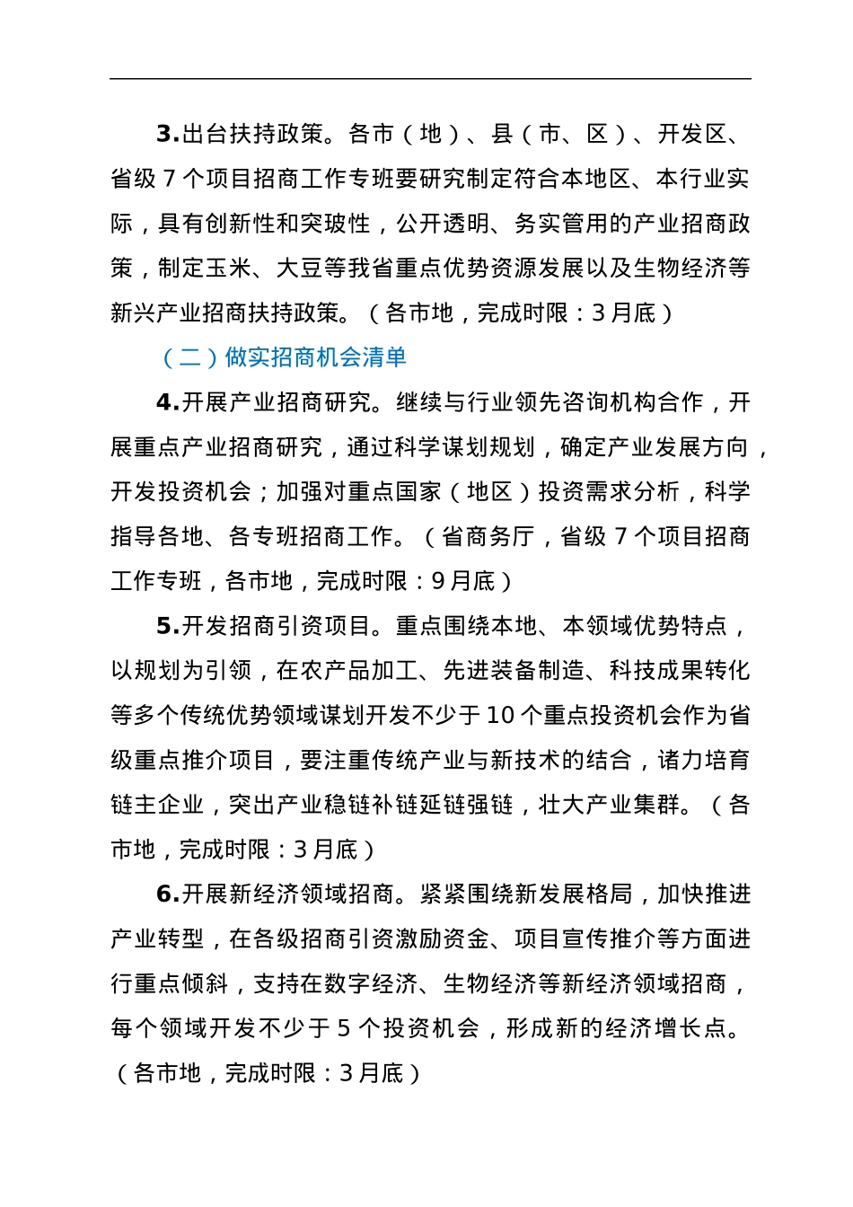 2022年全省招商引资工作计划.docx_第2页