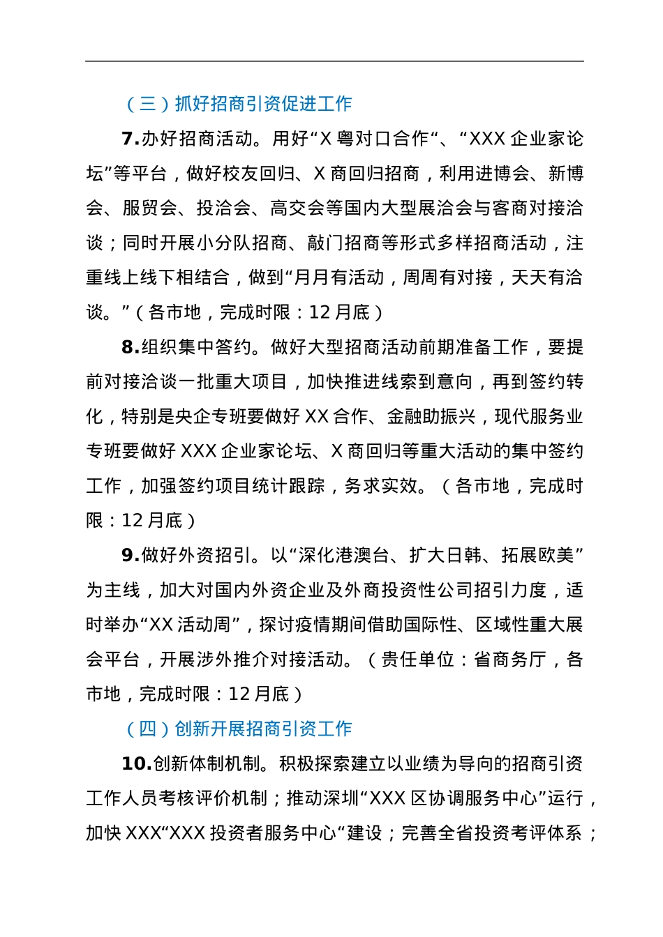 2022年全省招商引资工作计划.docx_第3页
