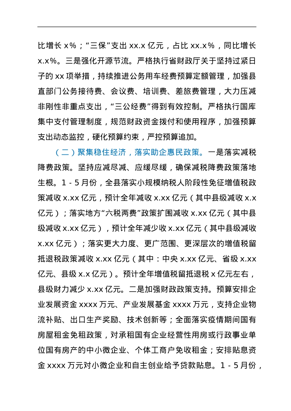 2022年全县财政上半年工作总结暨下半年工作安排.docx_第2页