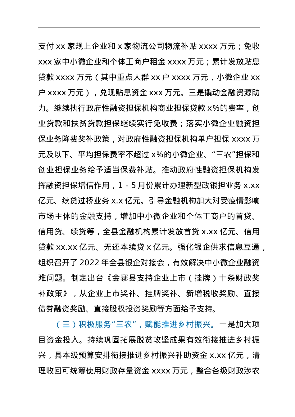 2022年全县财政上半年工作总结暨下半年工作安排.docx_第3页
