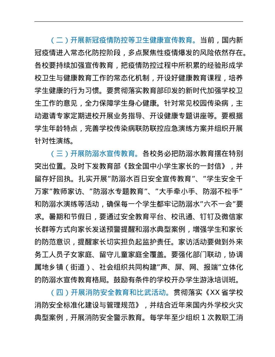 2022年全县学校安全宣传教育计划.doc_第2页