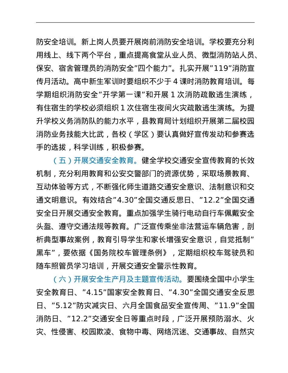 2022年全县学校安全宣传教育计划.doc_第3页