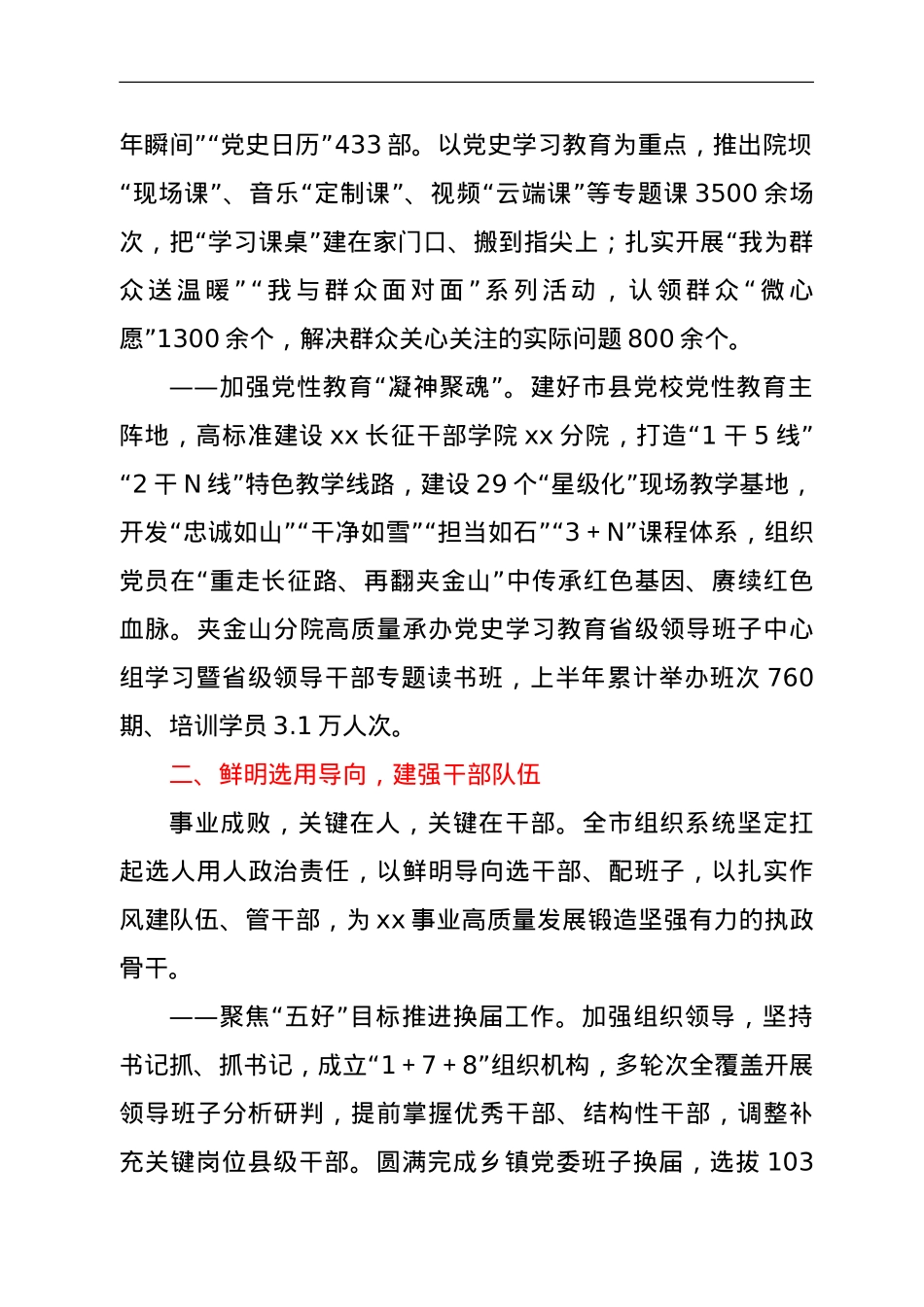 2022年上半年xx市组织工作总结.doc_第2页