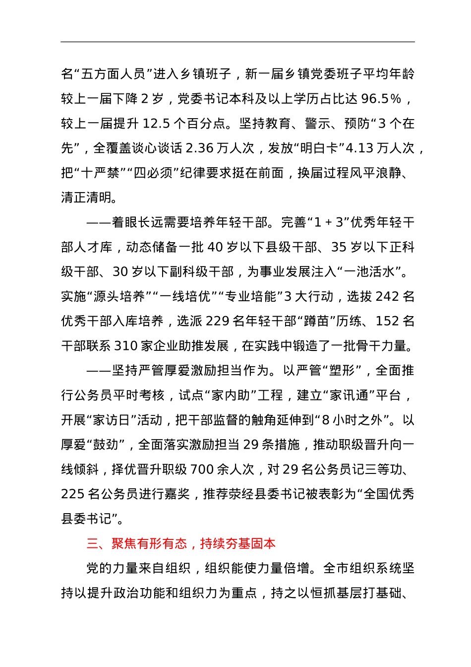 2022年上半年xx市组织工作总结.doc_第3页