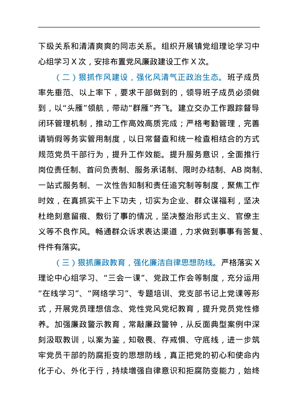 2022年上半年X局党风廉政建设工作总结（通用）.docx_第2页