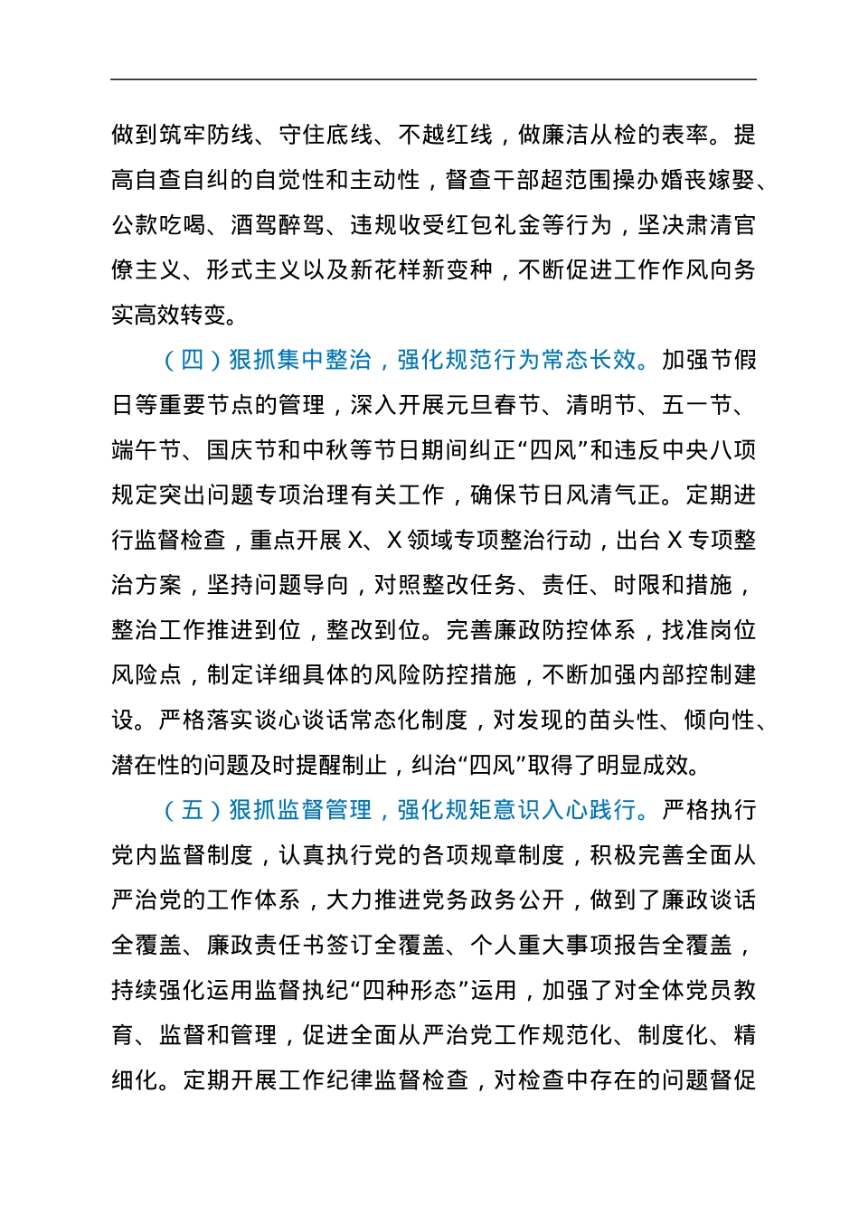 2022年上半年X局党风廉政建设工作总结（通用）.docx_第3页