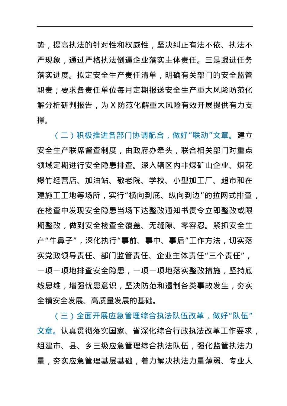 2022年上半年安全生产工作总结（政府部门）.docx_第2页