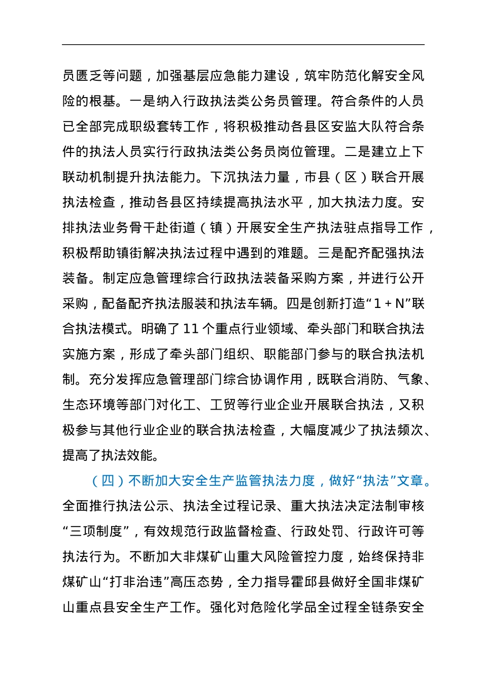 2022年上半年安全生产工作总结（政府部门）.docx_第3页