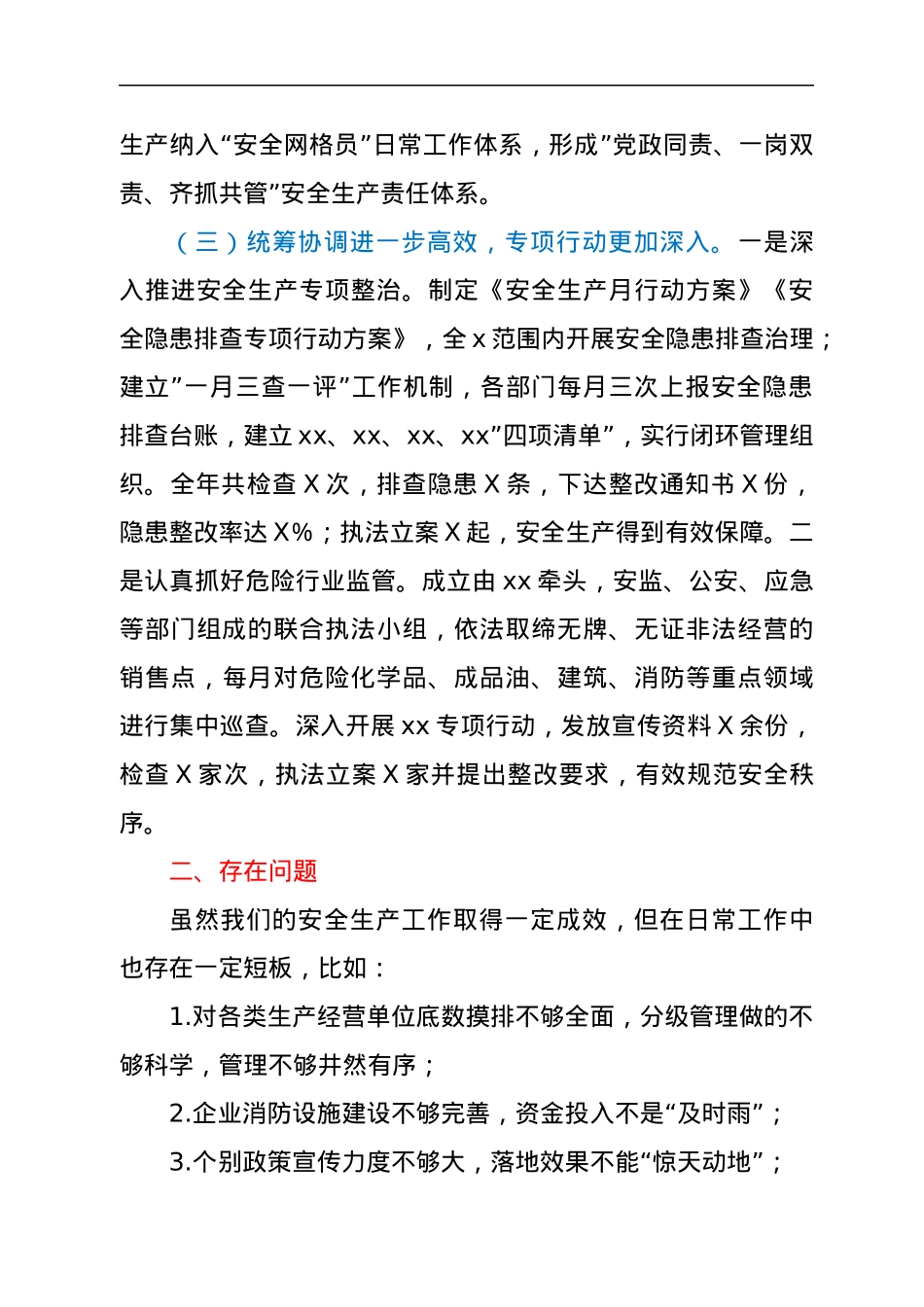 2022年上半年安全生产工作总结.docx_第2页