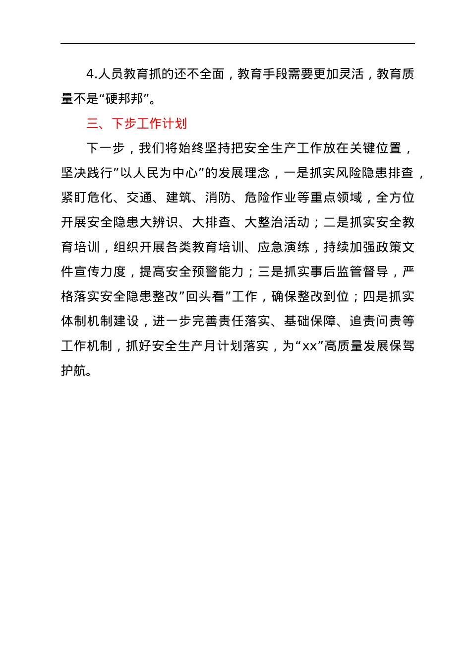 2022年上半年安全生产工作总结.docx_第3页